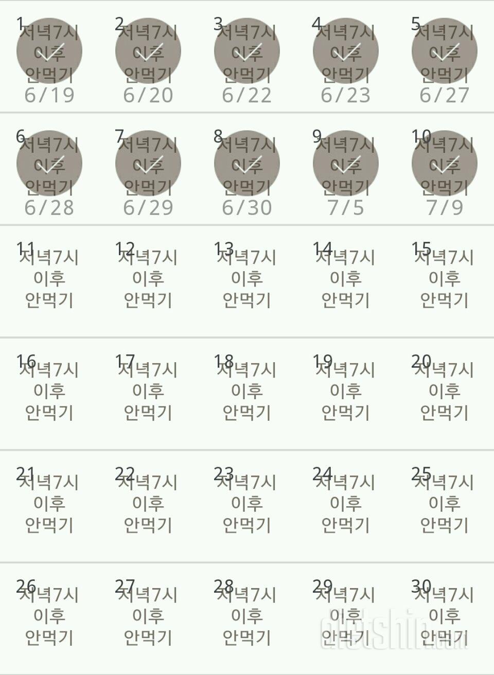 30일 야식끊기 40일차 성공!