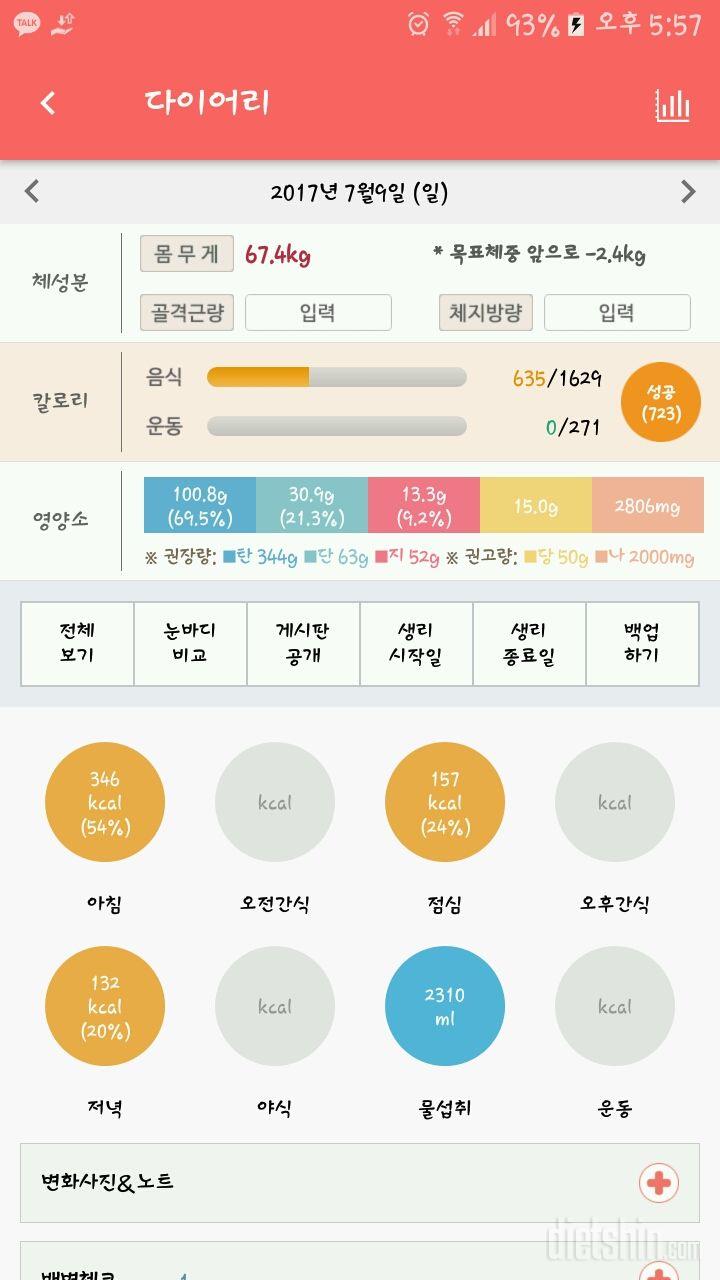 30일 하루 2L 물마시기 14일차 성공!