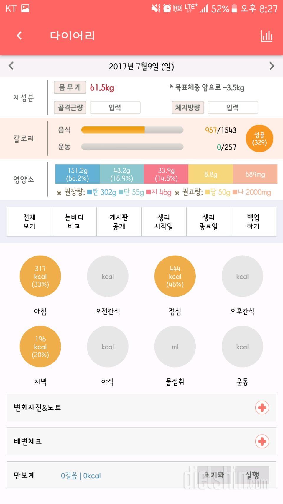 30일 1,000kcal 식단 9일차 성공!