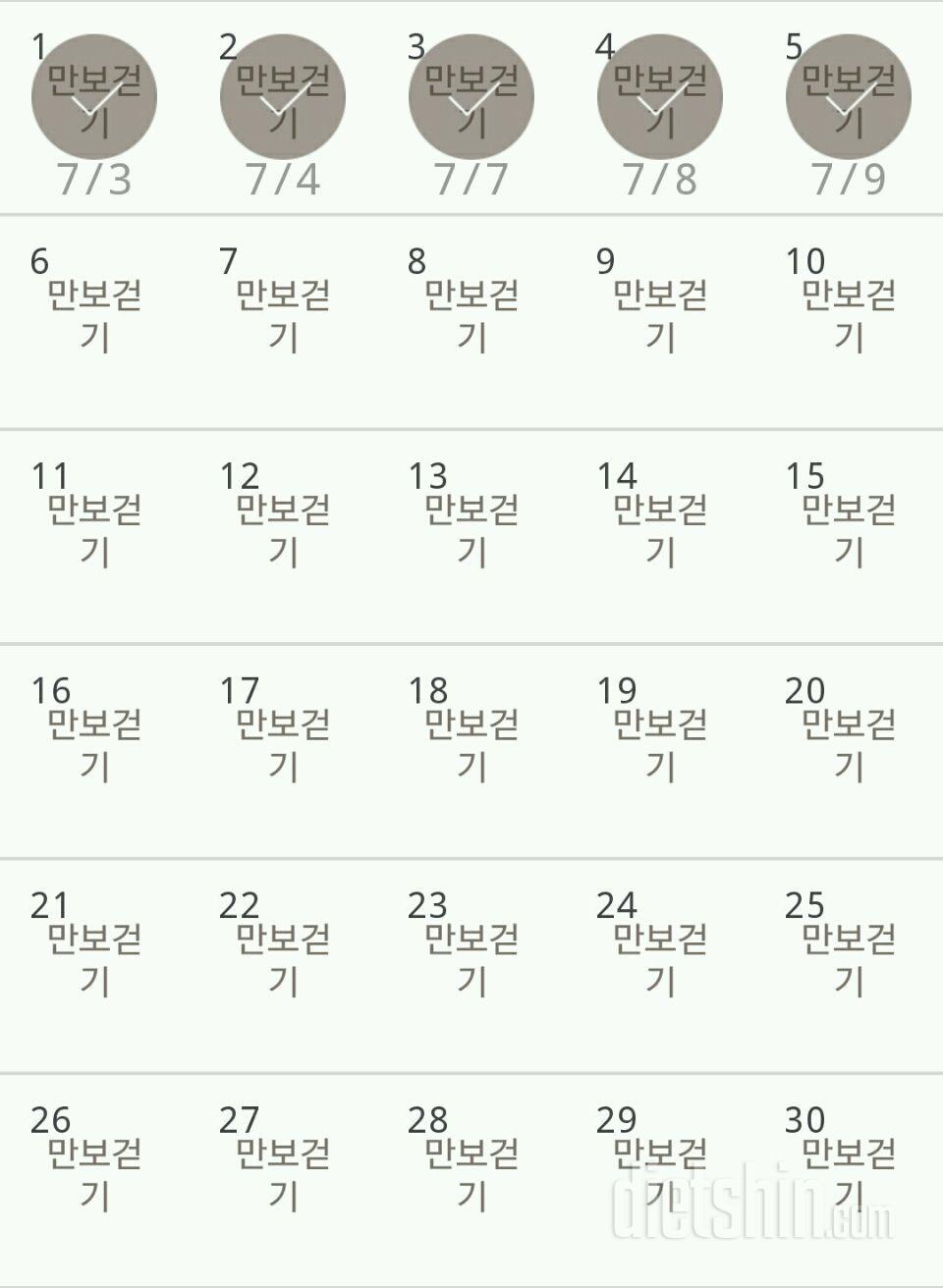 30일 만보 걷기 5일차 성공!