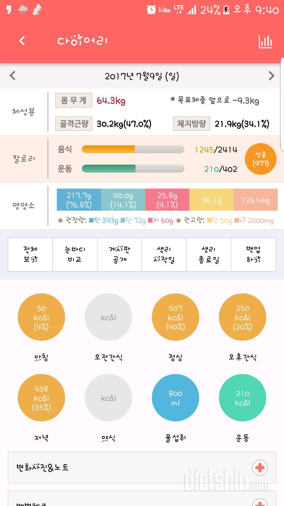 30일 당줄이기 2일차 성공!