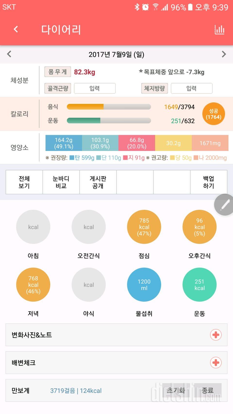 30일 당줄이기 13일차 성공!