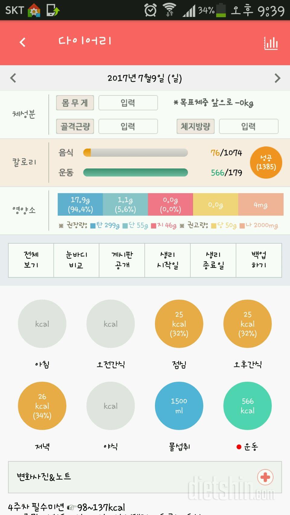 30일 1,000kcal 식단 34일차 성공!