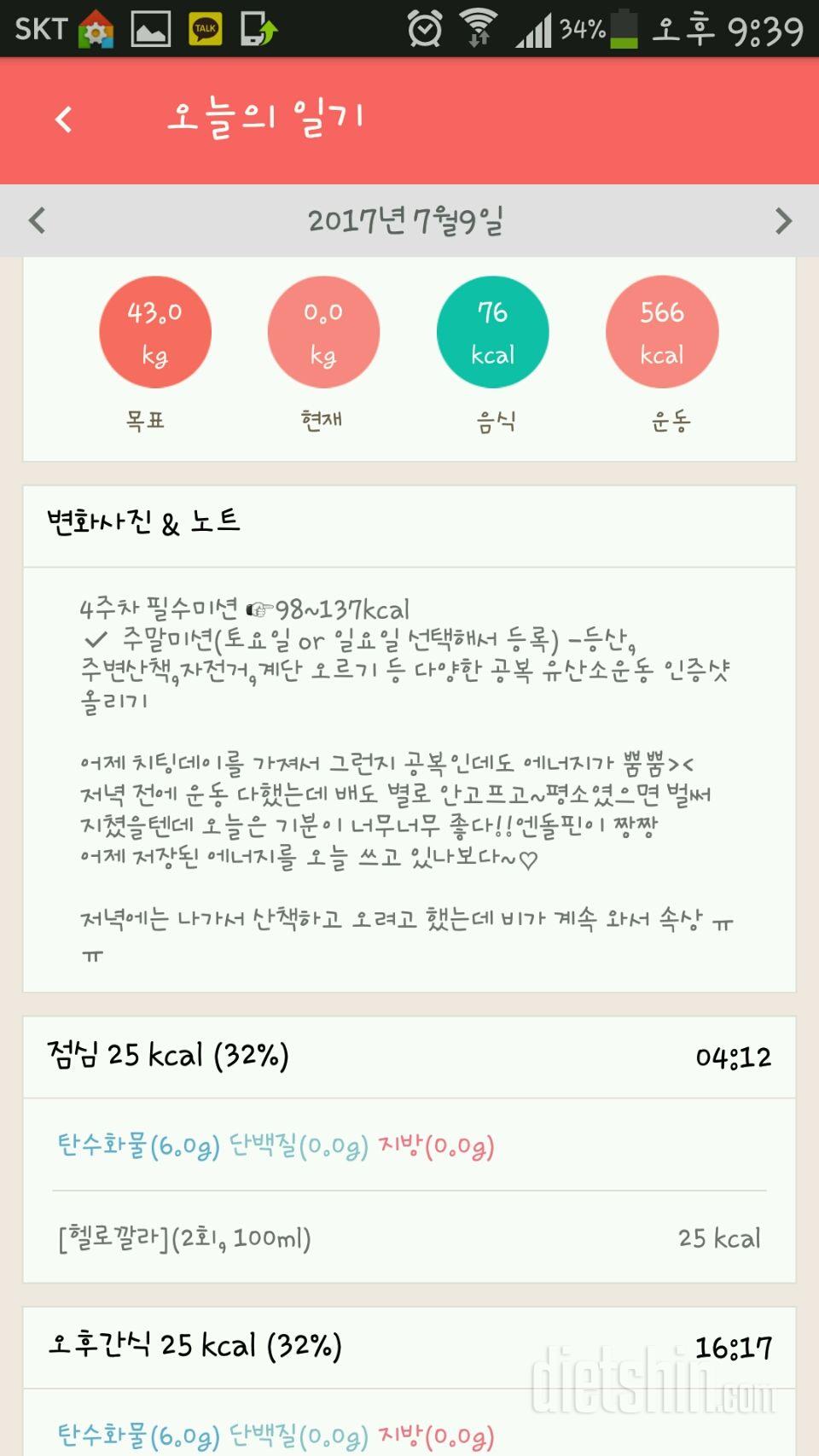 30일 1,000kcal 식단 34일차 성공!