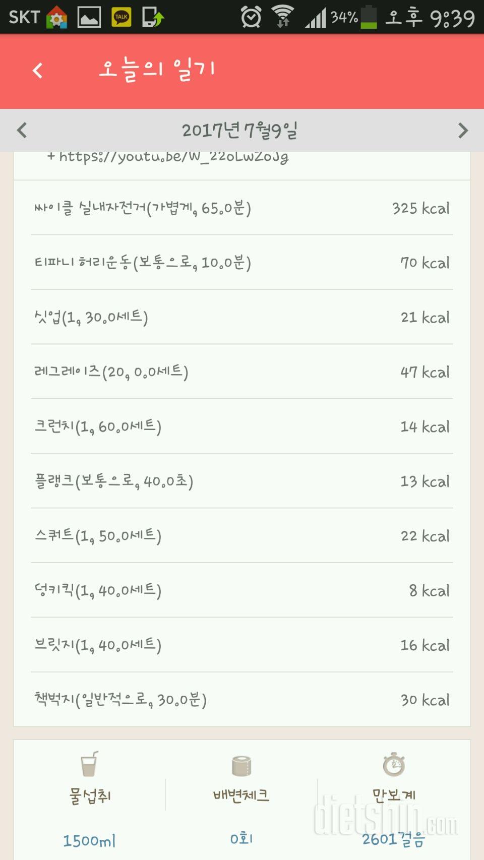 30일 1,000kcal 식단 34일차 성공!