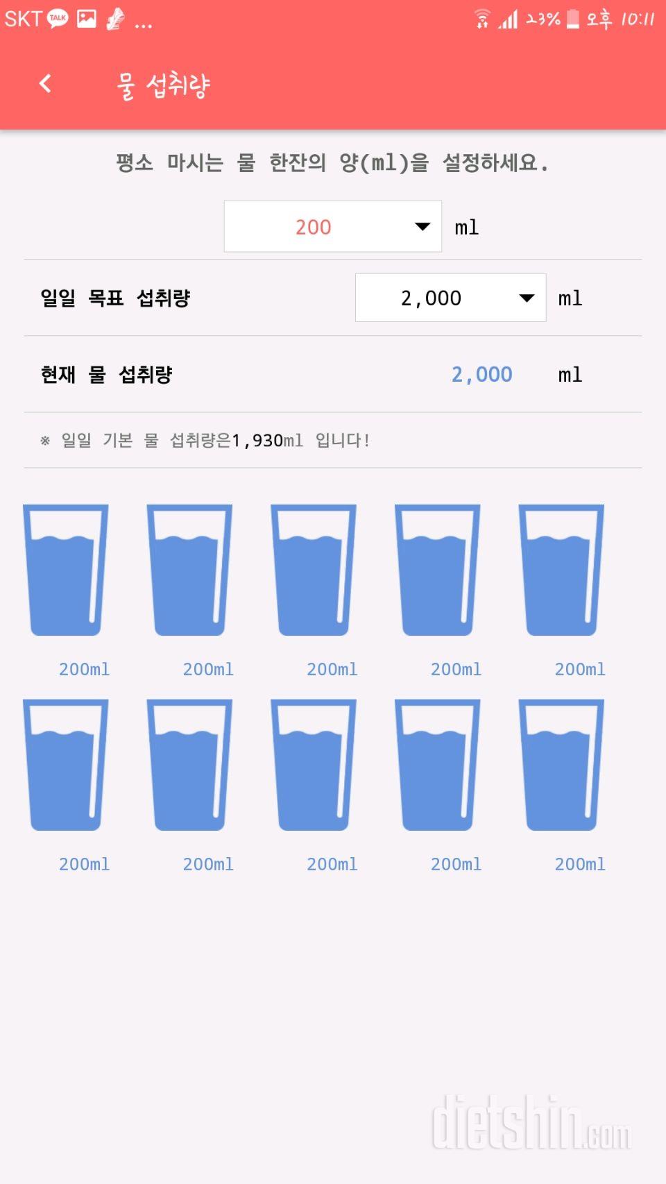 30일 하루 2L 물마시기 27일차 성공!