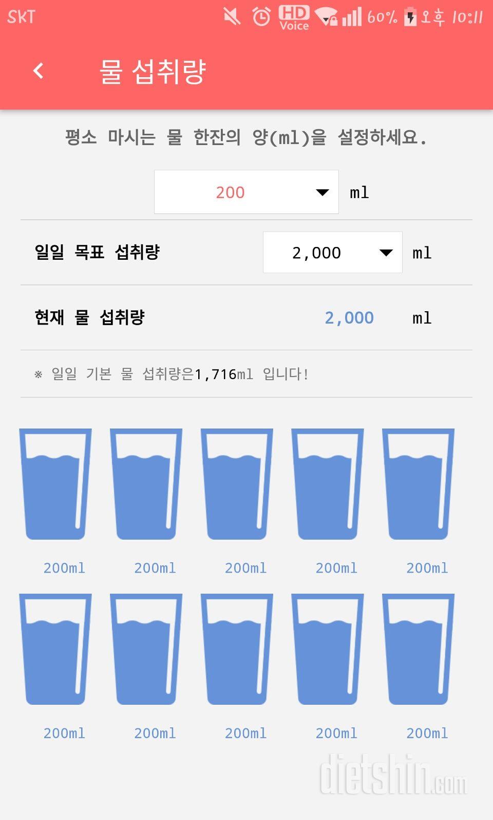 30일 하루 2L 물마시기 9일차 성공!