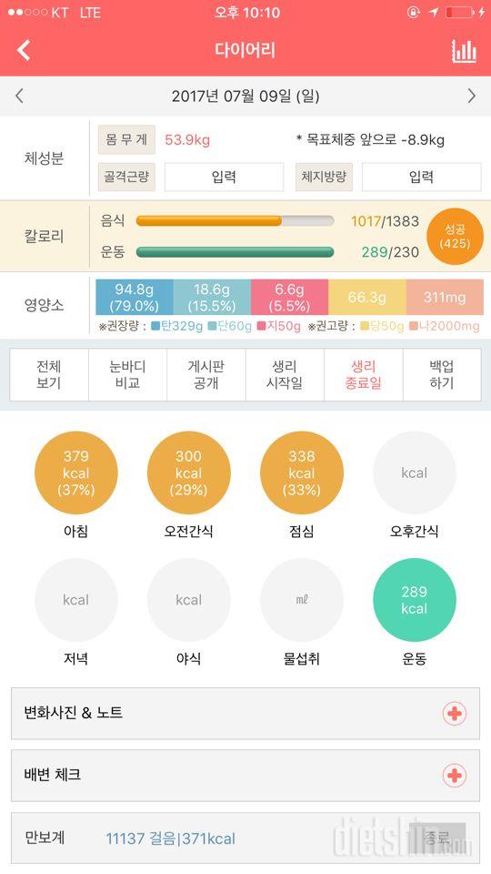 다이어트 6일차