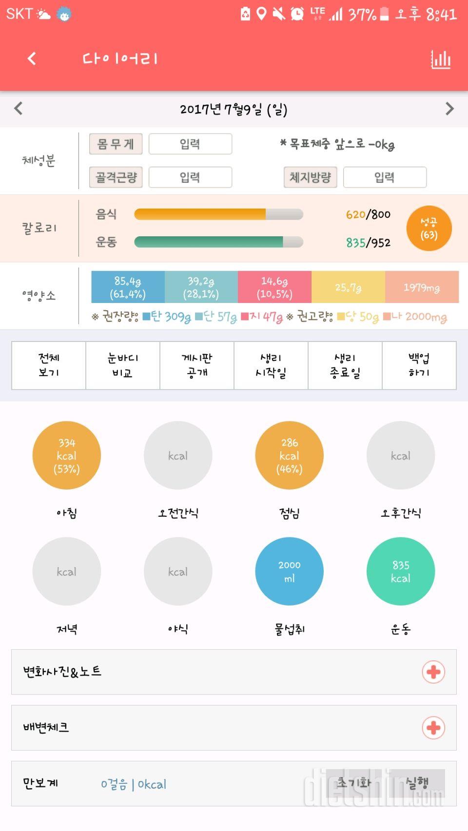 30일 밀가루 끊기 5일차 성공!