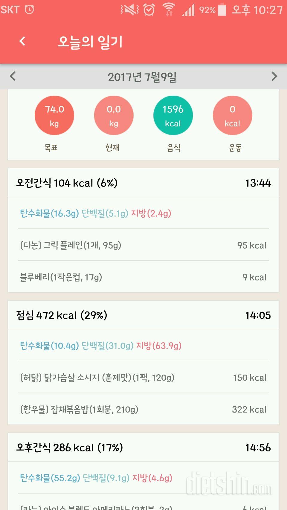 7월9일 일기-더운데 에어컨고장ㅜㅜ