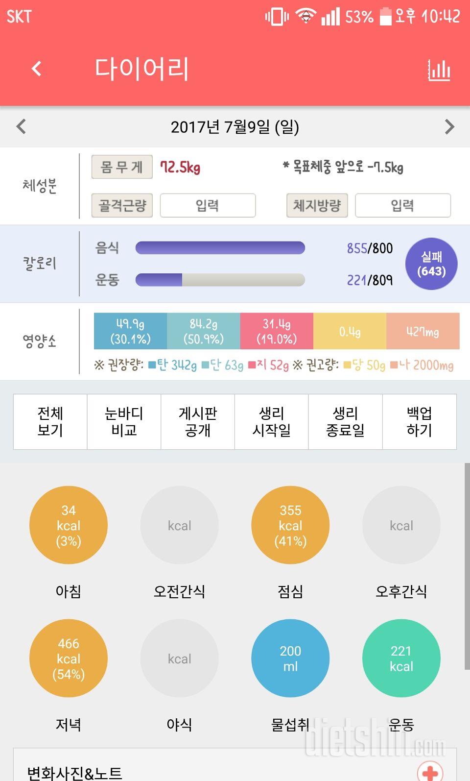 30일 1,000kcal 식단 9일차 성공!