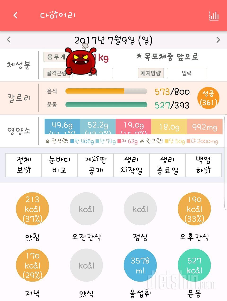 30일 당줄이기 27일차 성공!