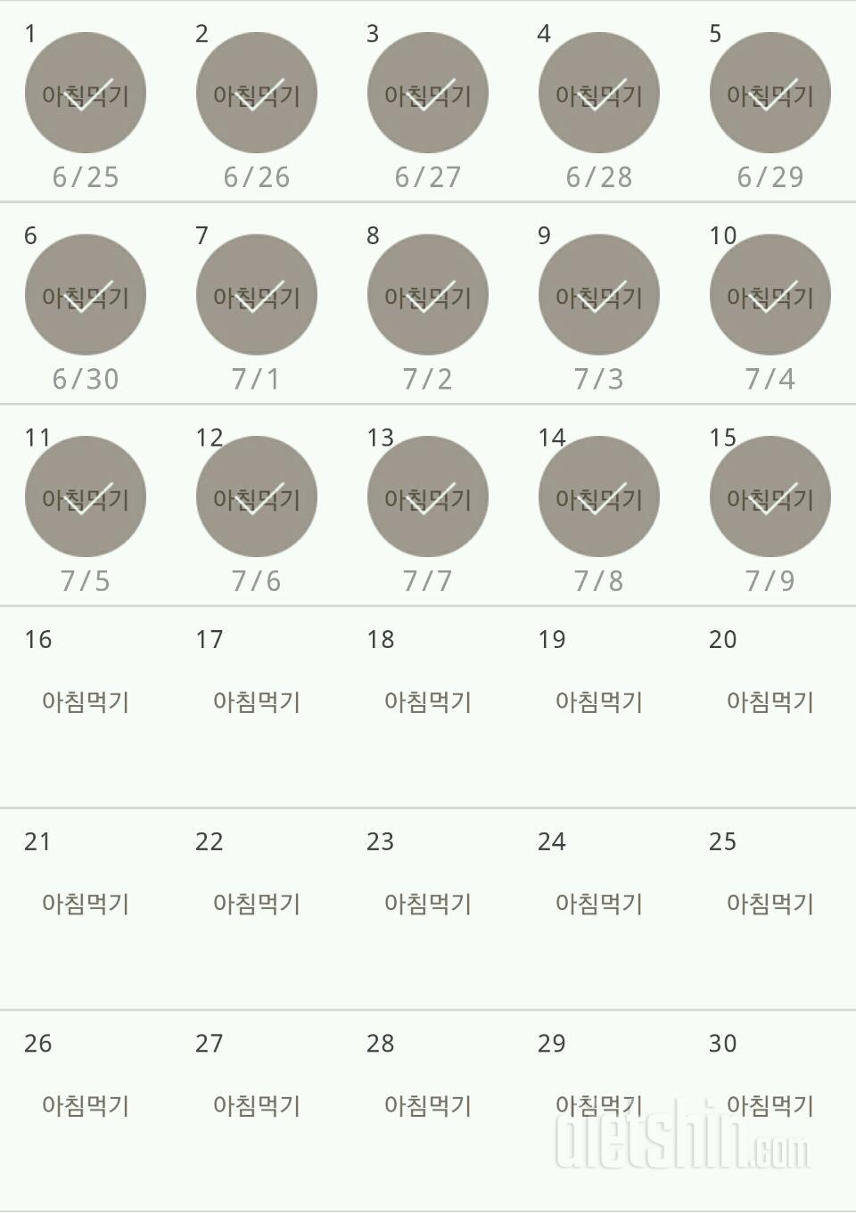 30일 아침먹기 15일차 성공!