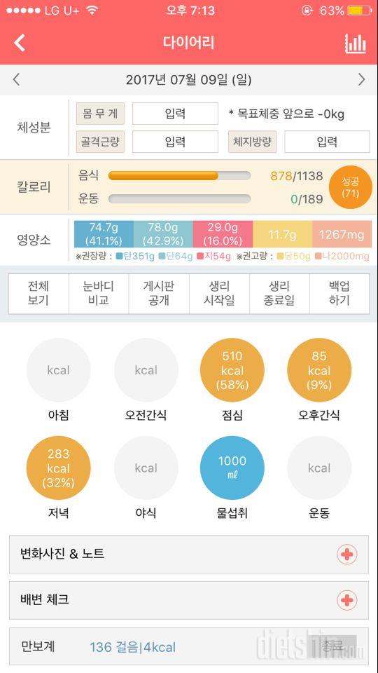 30일 야식끊기 9일차 성공!