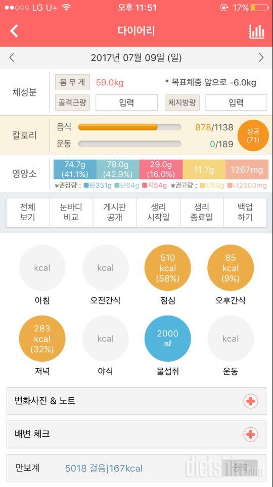 30일 하루 2L 물마시기 9일차 성공!