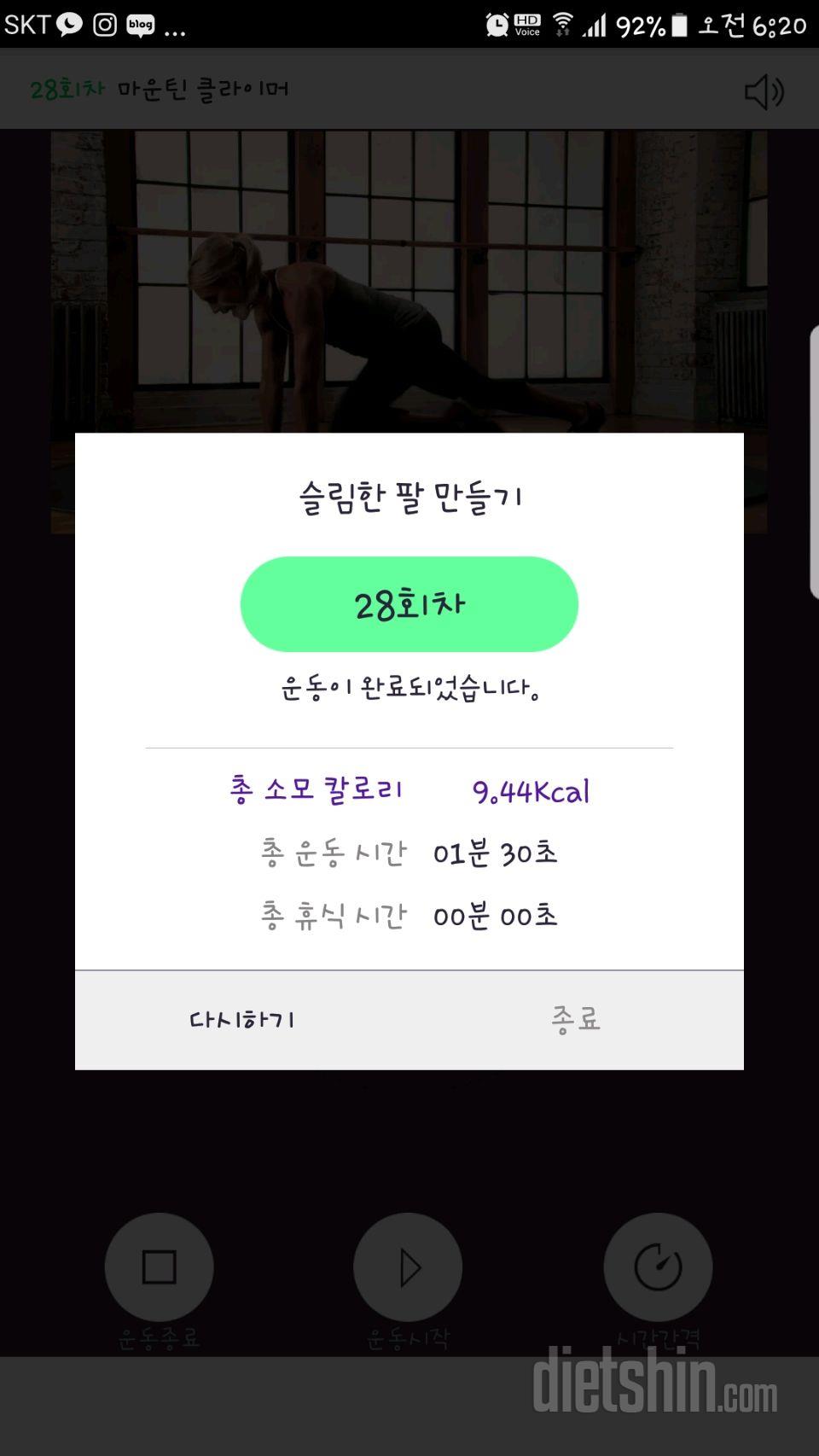 30일 슬림한 팔 58일차 성공!