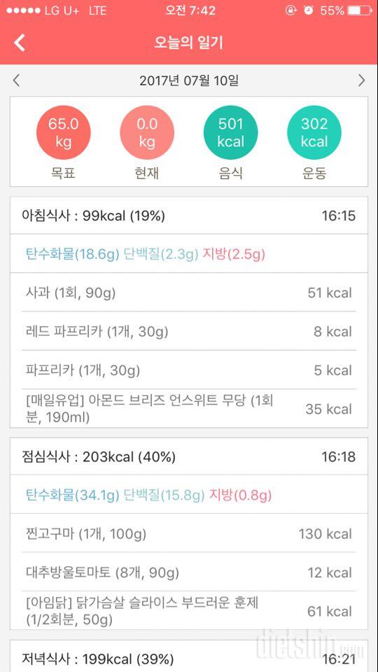 14일째 하루 다이어트 도시락 총501칼로리