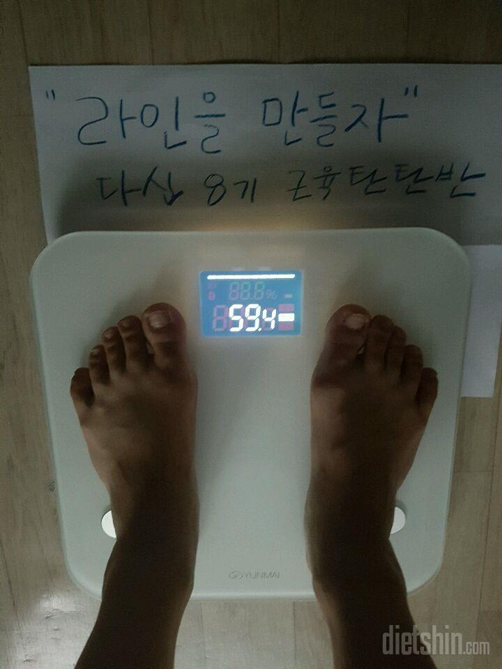 [다신8기 미션몸무게 전신사진완료]