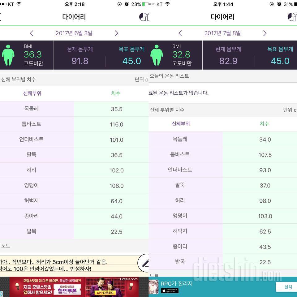 [다신8기 필수미션 최종후기 및 종료몸무게&비포애프터]
