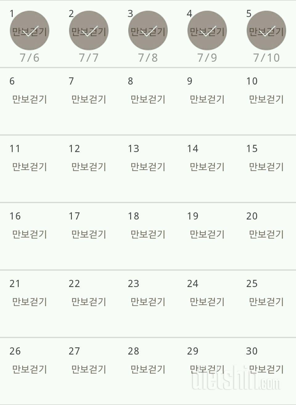 30일 만보 걷기 5일차 성공!