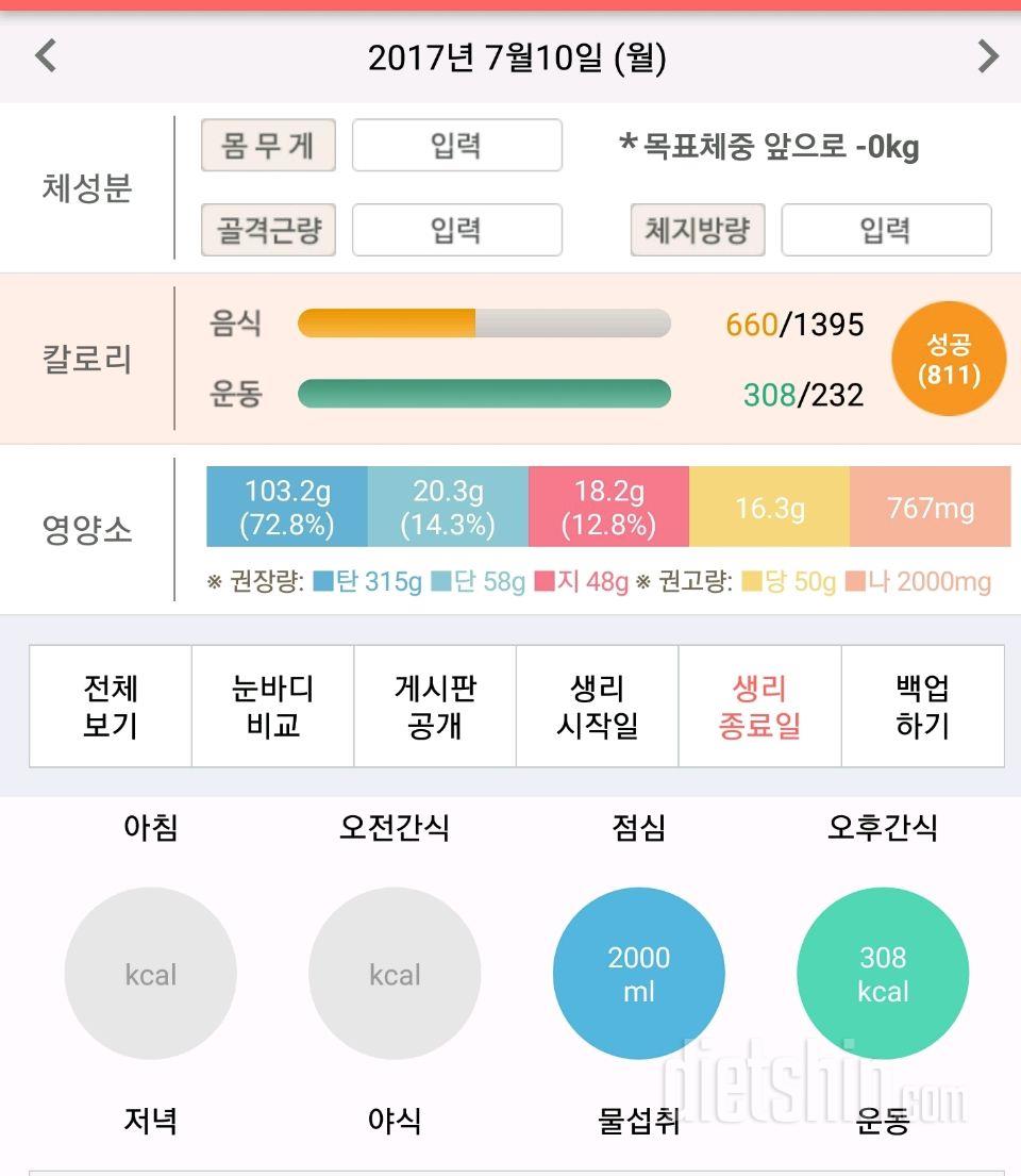 30일 하루 2L 물마시기 7일차 성공!