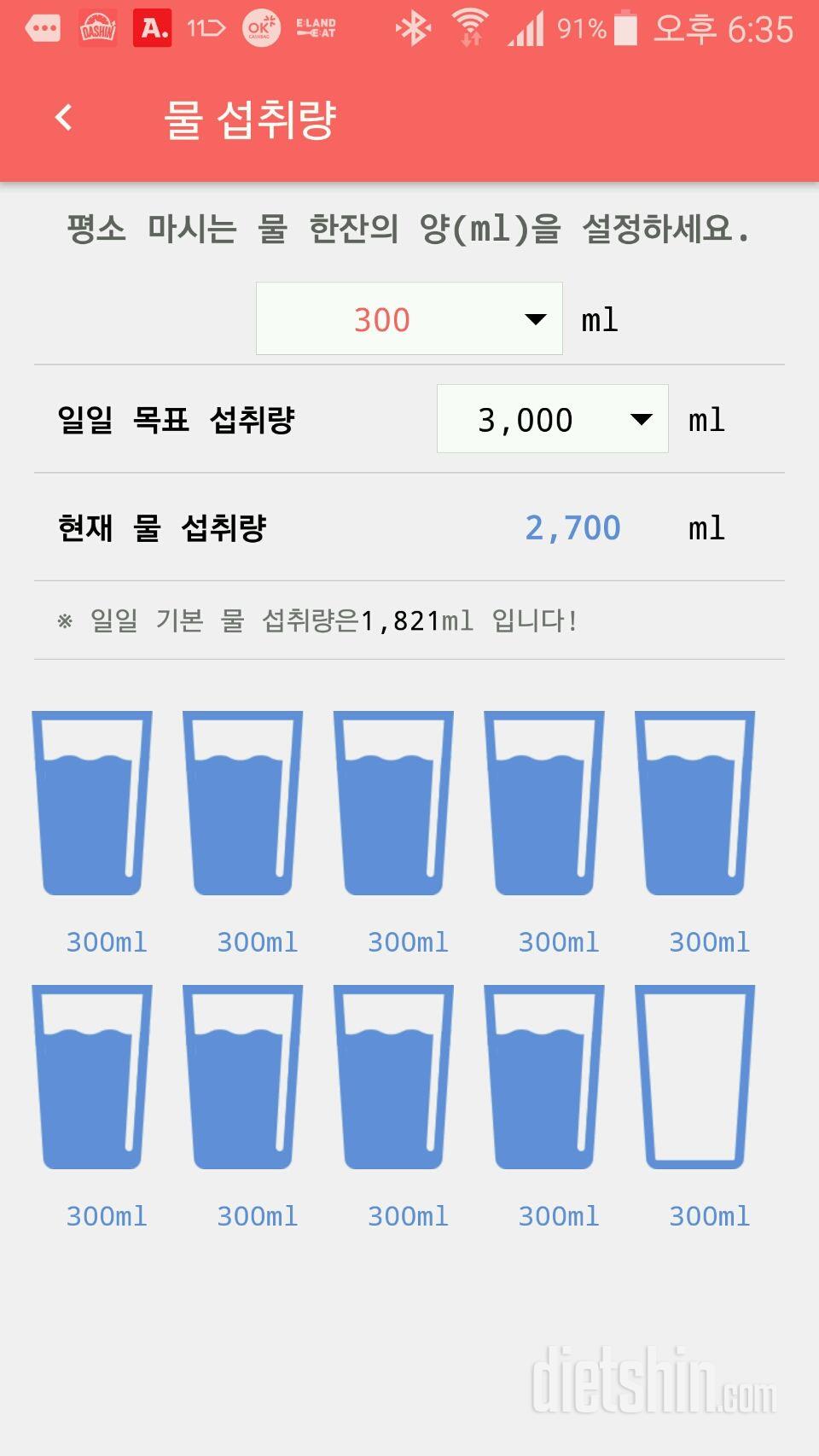 30일 하루 2L 물마시기 68일차 성공!