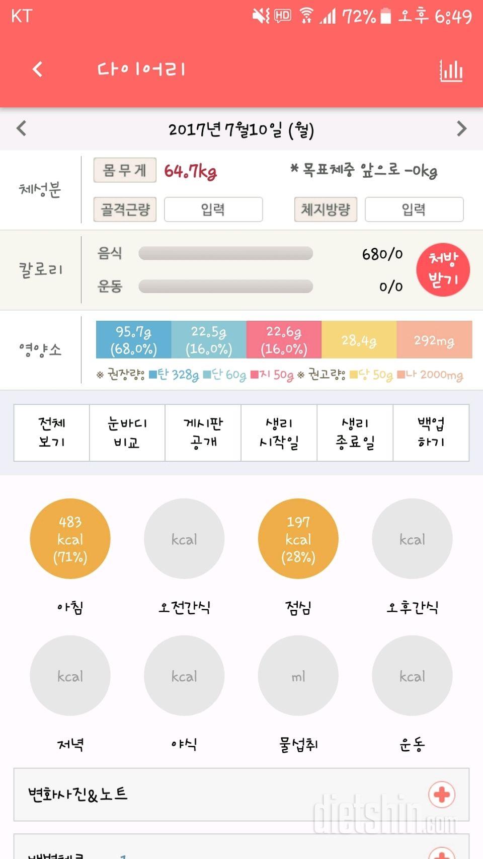 30일 야식끊기 1일차 성공!