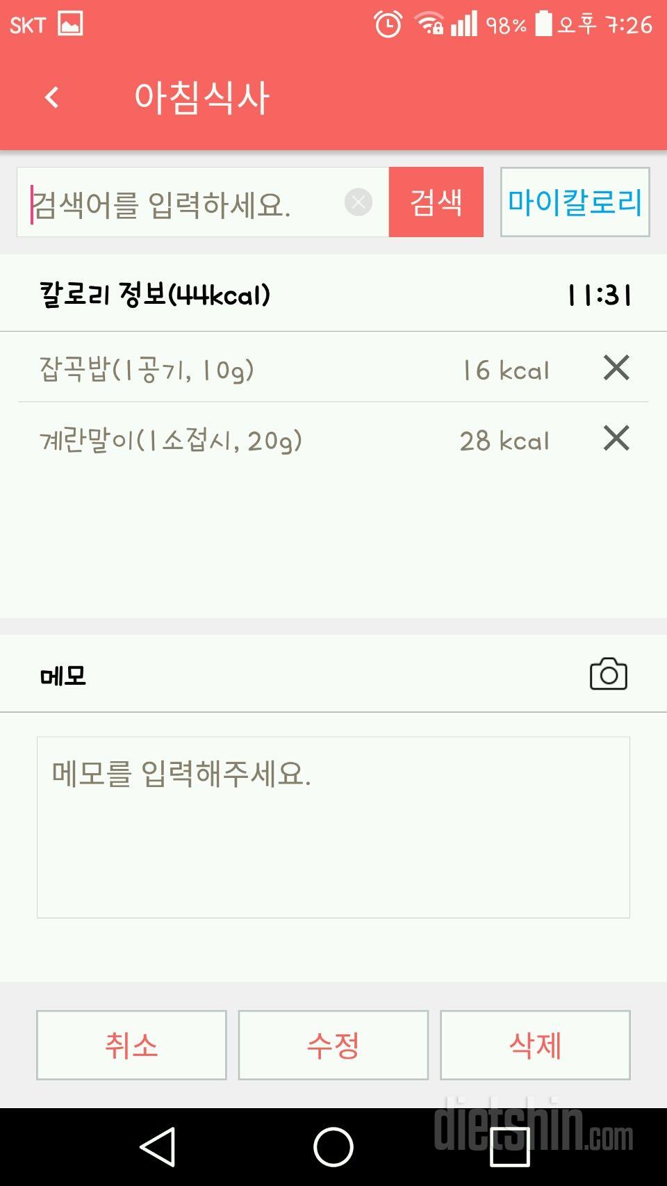 30일 밀가루 끊기 36일차 성공!