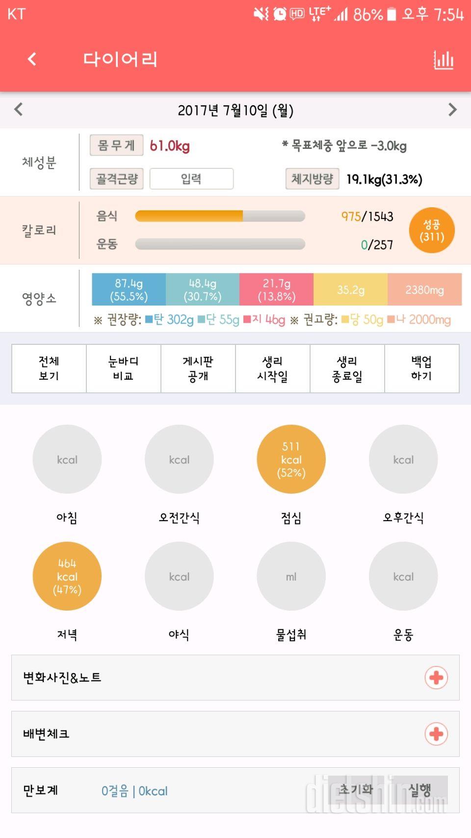 30일 1,000kcal 식단 10일차 성공!