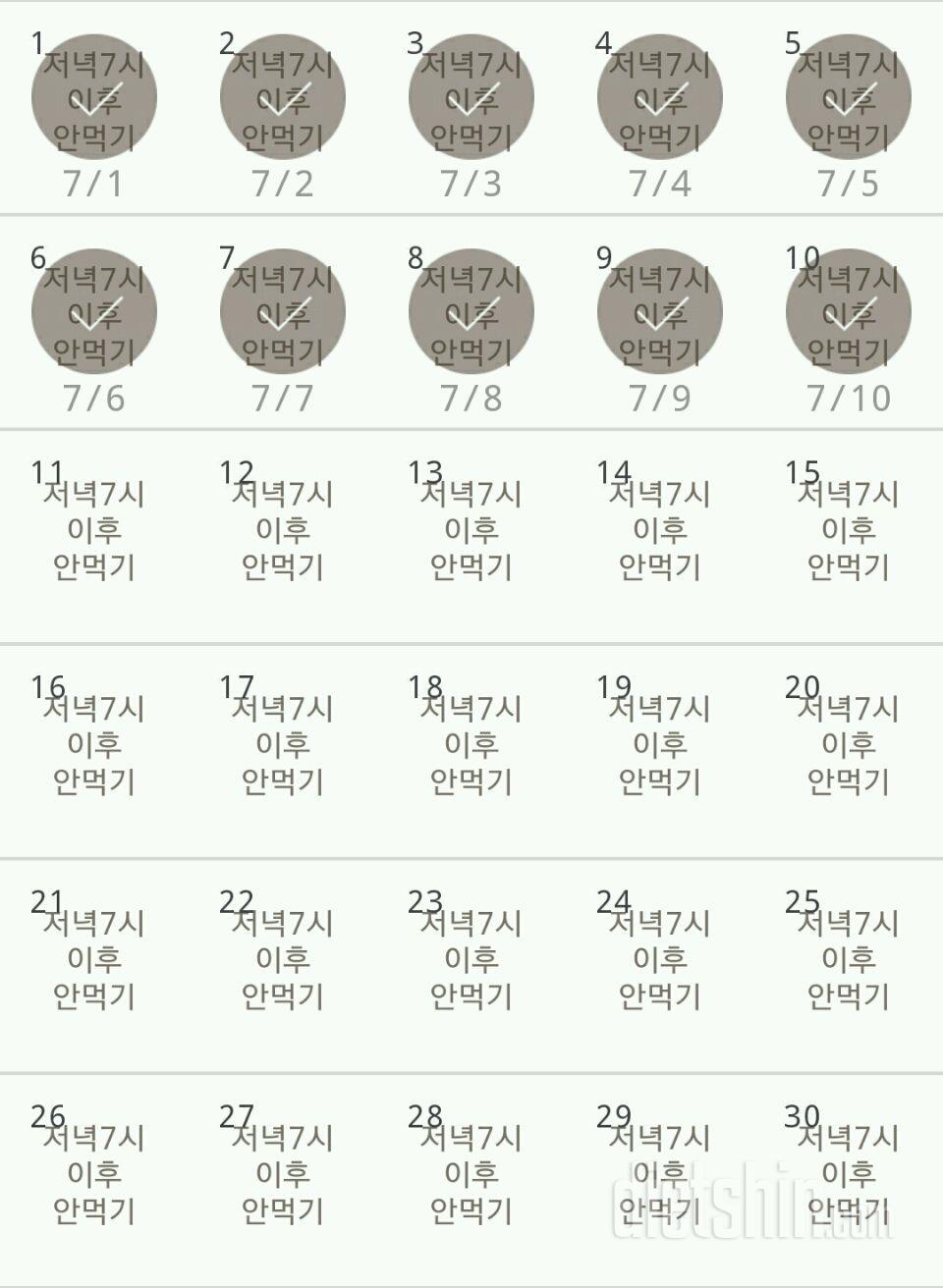 30일 야식끊기 10일차 성공!