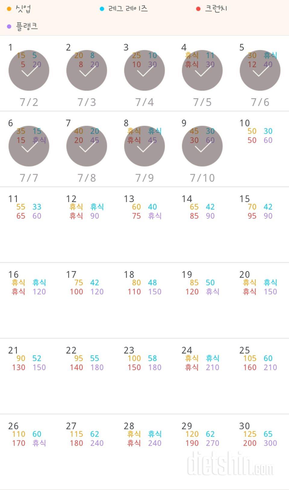 30일 복근 만들기 9일차 성공!