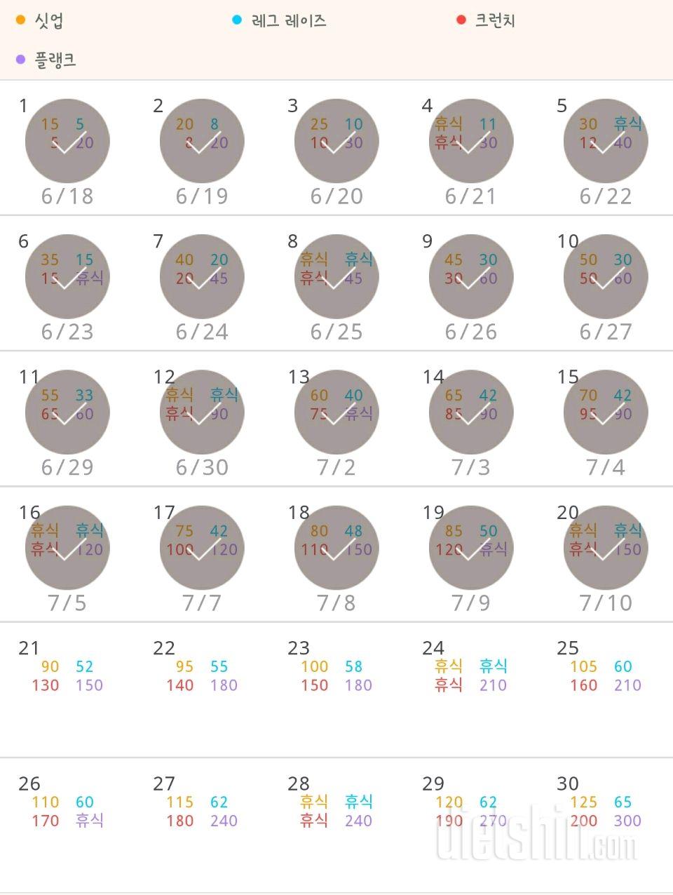 30일 복근 만들기 20일차 성공!