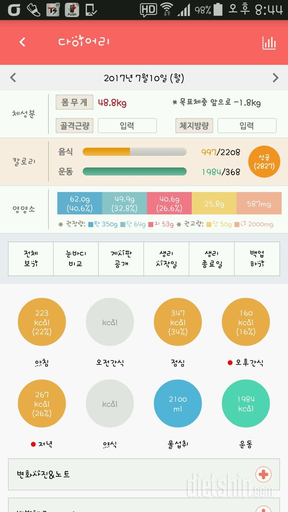 30일 1,000kcal 식단 34일차 성공!