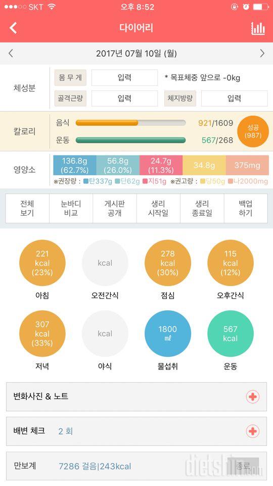 30일 1,000kcal 식단 11일차 성공!