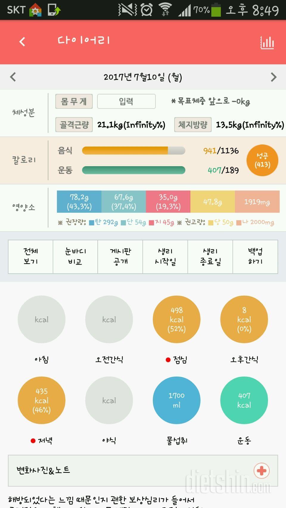 [7/10(월) 칼로리 처방&식단]