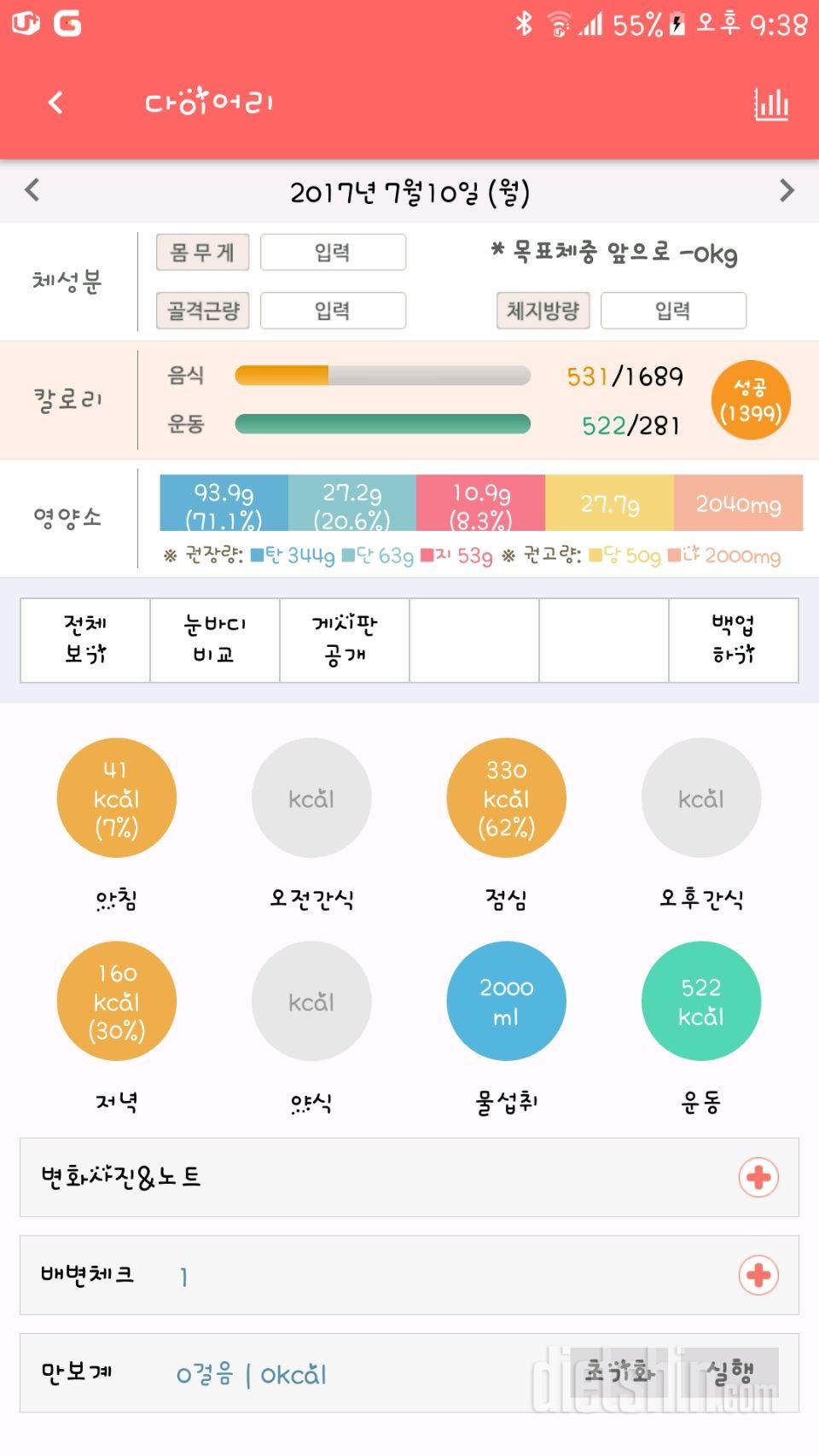 30일 1,000kcal 식단 52일차 성공!