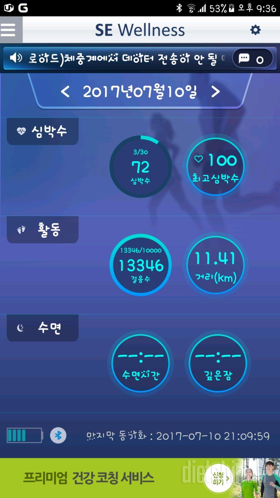 30일 만보 걷기 61일차 성공!