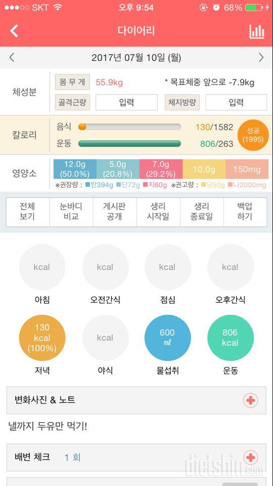 30일 1,000kcal 식단 2일차 성공!