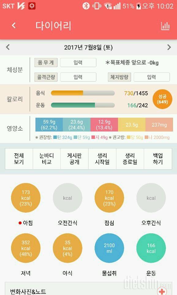 30일 당줄이기 17일차 성공!