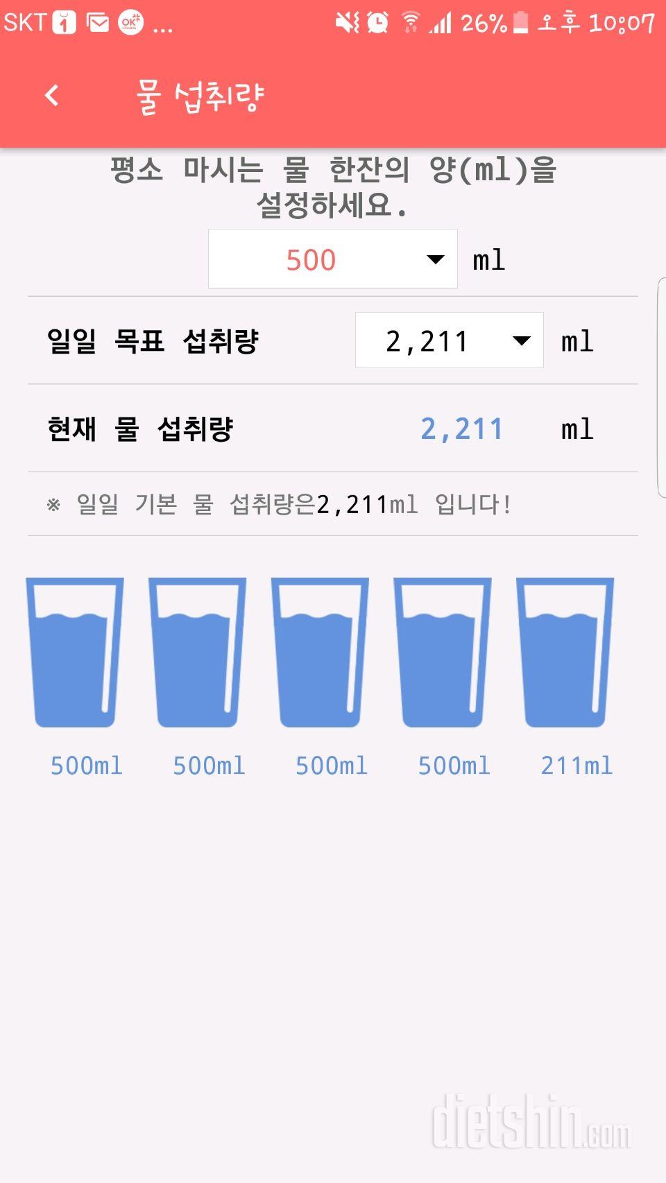 30일 하루 2L 물마시기 1일차 성공!