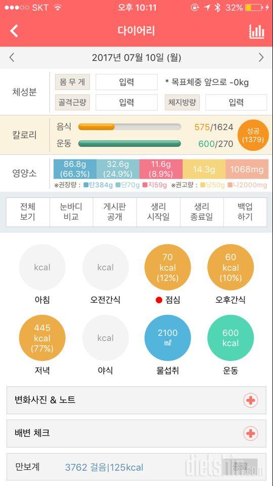 30일 1,000kcal 식단 10일차 성공!