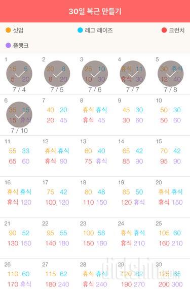 30일 복근 만들기 6일차 성공!