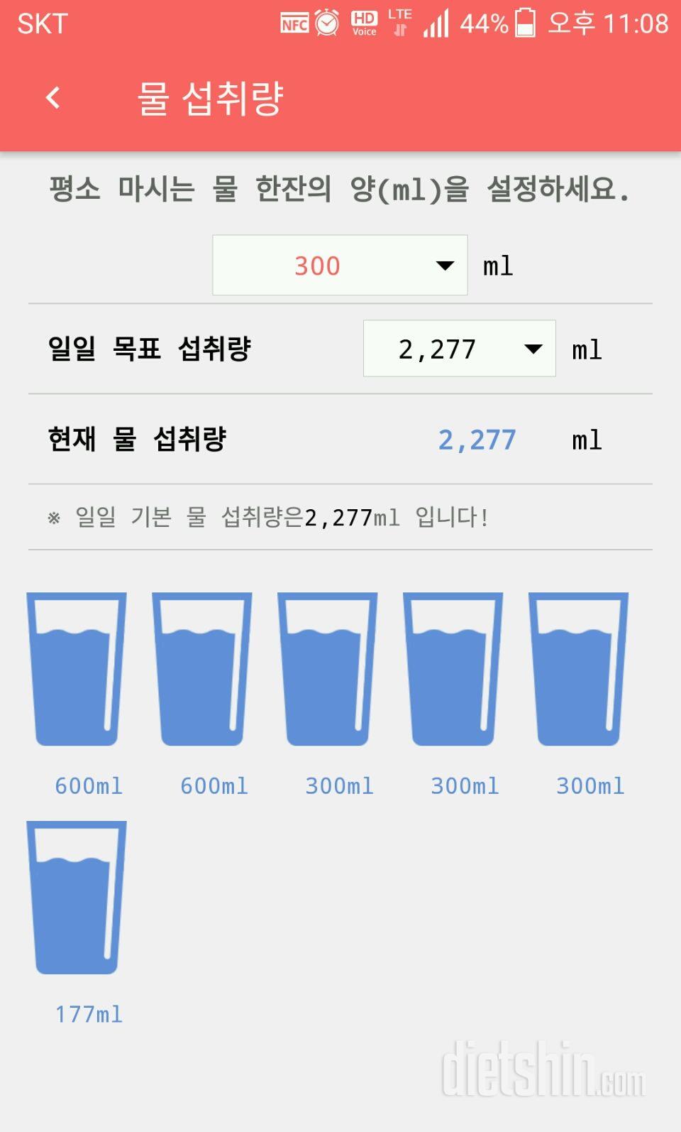 30일 하루 2L 물마시기 1일차 성공!