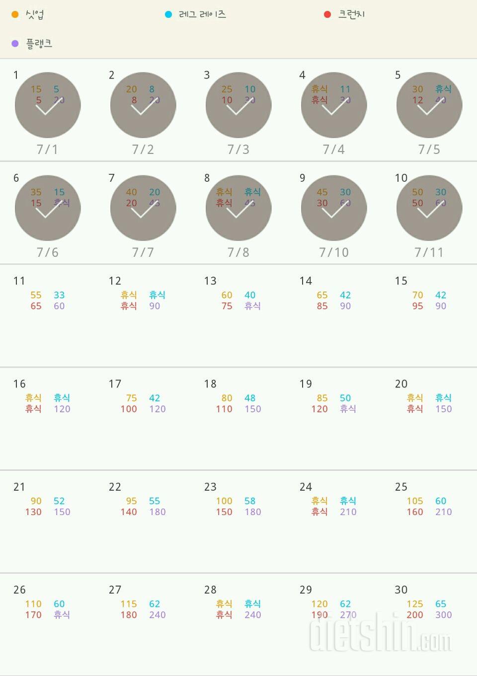 30일 복근 만들기 10일차 성공!