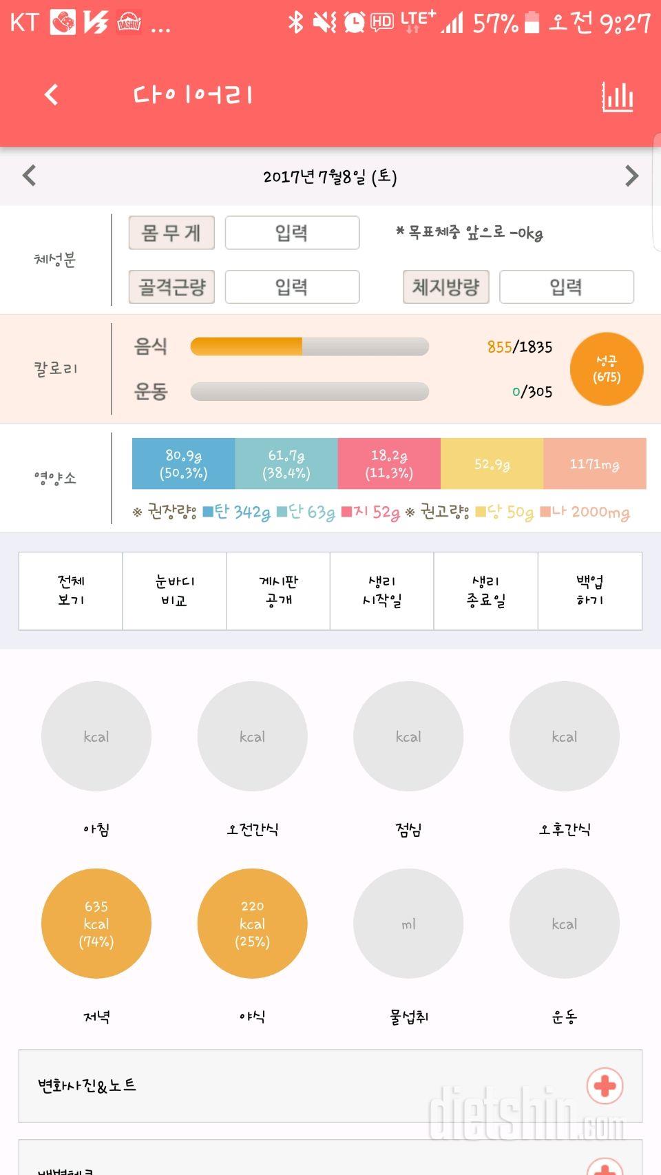 7월 8일 늦잠자고 맛있는거먹었지만 성공