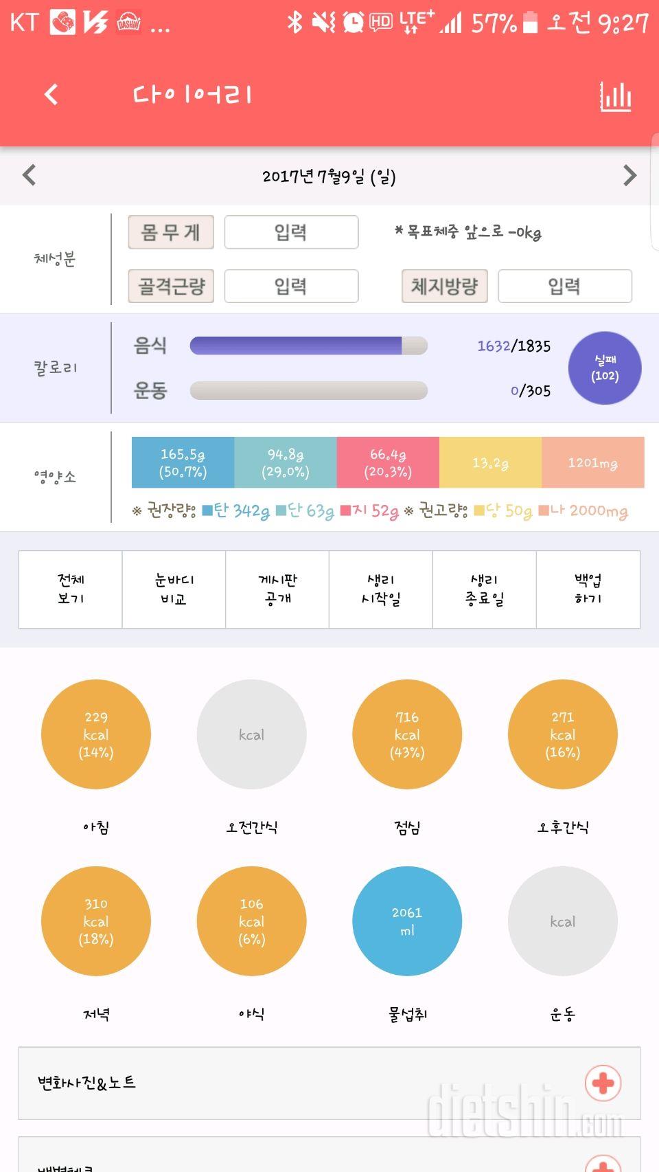 7월 9일.. 포기한날ㅜㅜ