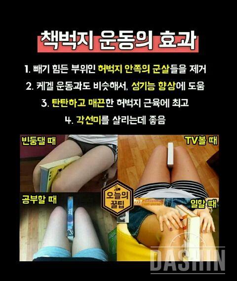 허벅지살 빼는데에 좋다네요