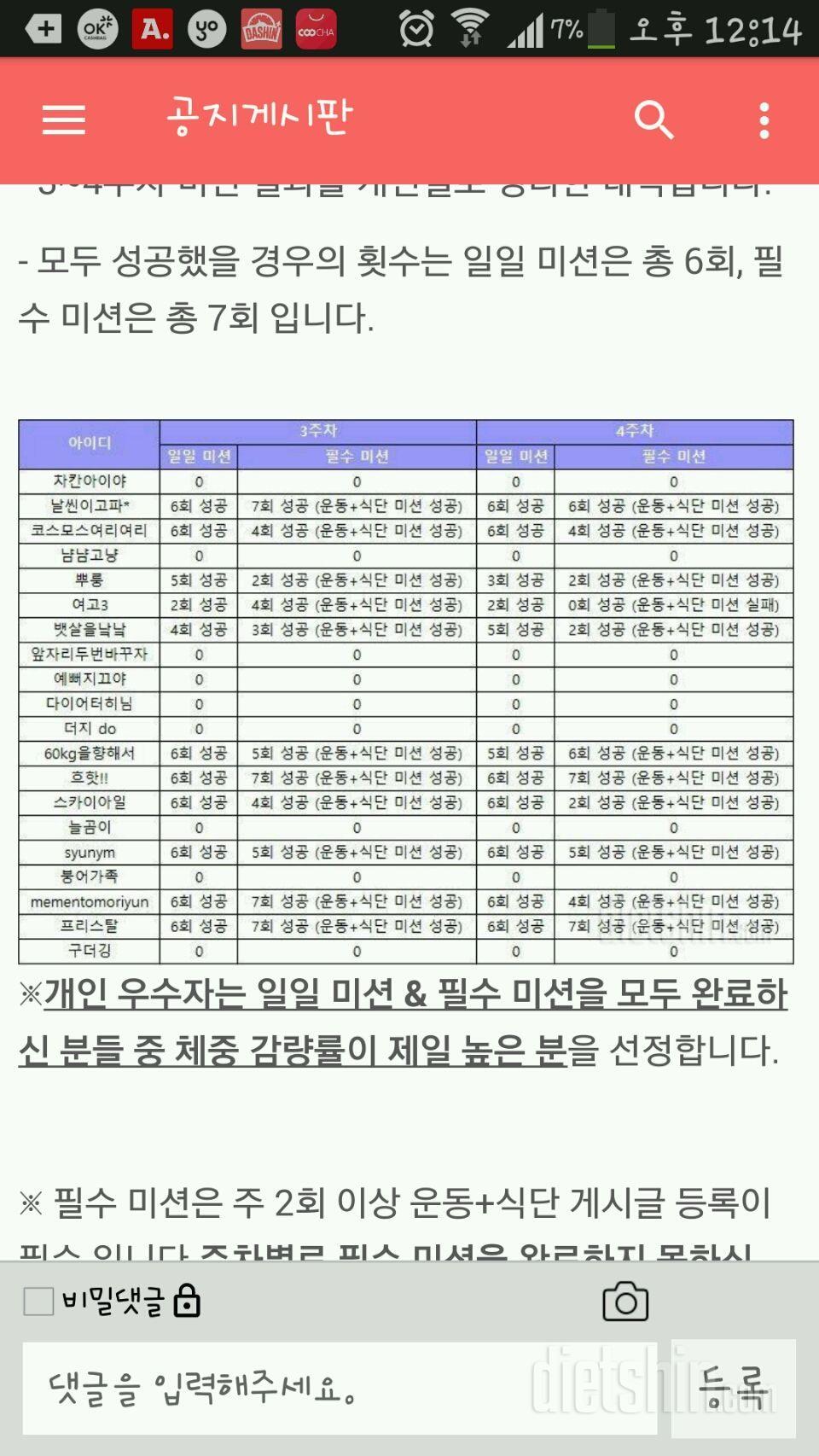 [3~4주차 미션 수행 결과] 4시까지 확인 및 수정완료해주세용