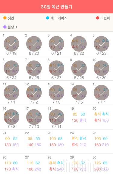 30일 복근 만들기 18일차 성공!