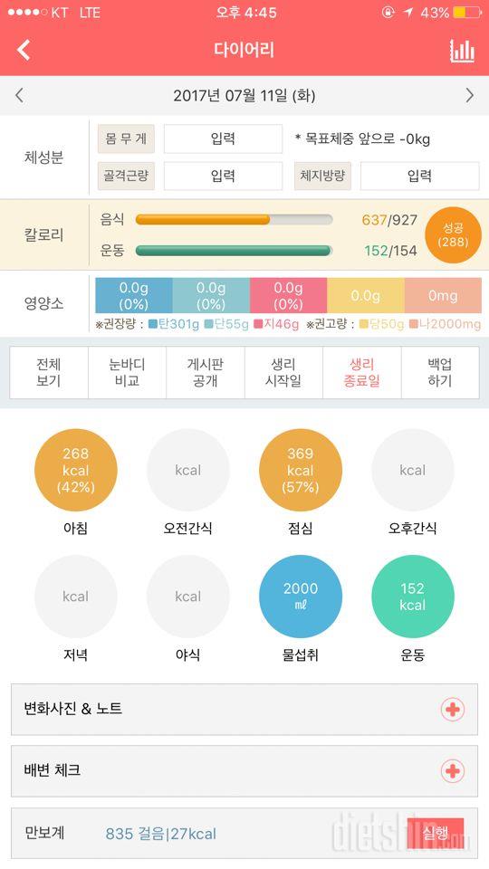 30일 하루 2L 물마시기 1일차 성공!